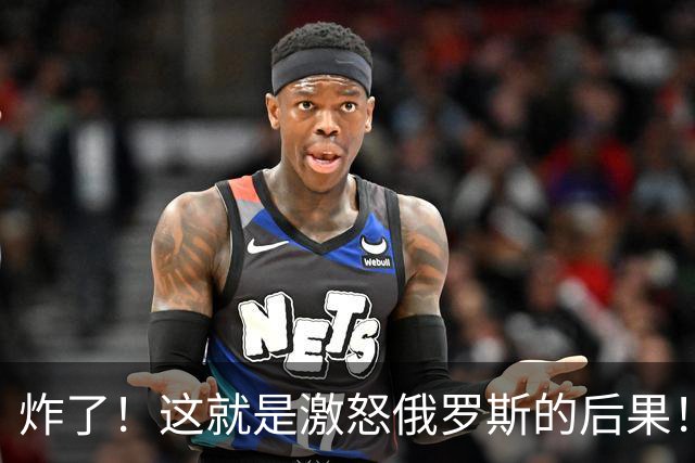 炸了！这就是激怒俄罗斯的后果！