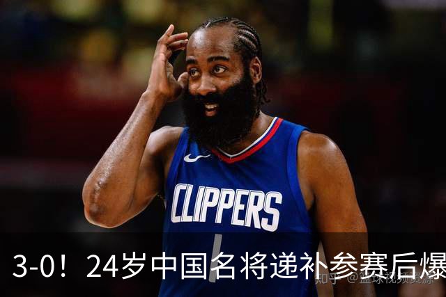 3-0！24岁中国名将递补参赛后爆大冷 淘汰12号种子 获大满贯正赛首胜
